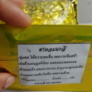 ชาหอมมะลิ -Jasmin tea -มาดามลี 70g.