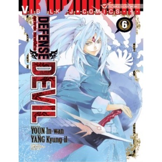 ทนายปิศาจ เล่ม 1- 10 จบ แบบแยกเล่ม