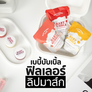 Baby Bubble Filler lip ฟิลเลอร์ลิปมาส์ก ปริมาณ 5 กรัม