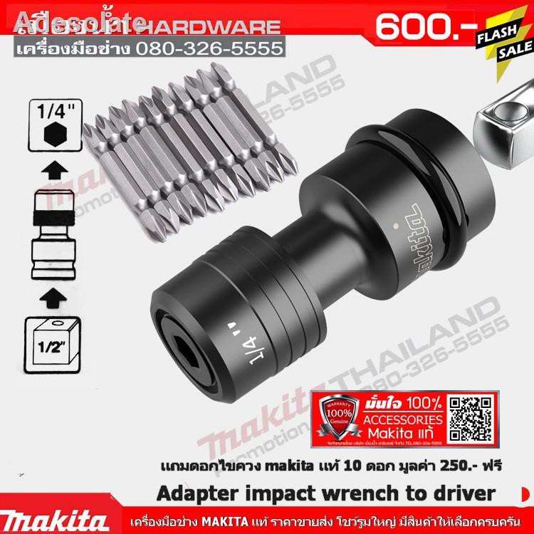 🐝คุณภาพสูง🐝▲makita B - 68476 Adapter อแดปเตอร์ แปลงบ็อก 4 หุน ใส่ดอกก้านหกเหลี่ยม แถมดอกไขควง makita