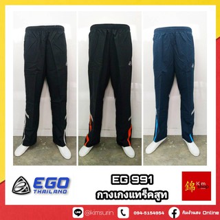 EG991 กางเกงแทร็คสูท อีโก้ ego sport