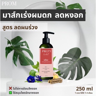 Hair Mask #ลดผมร่วง #ลดผมหงอก ทรีทเม้นท์ปลูกผม ลดผมหงอก ลดผมร่วง เพิ่มผมใหม่ บำรุงผม