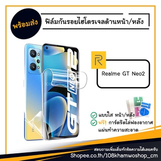 ฟิล์ม ฟิล์มหน้า ฟิล์มหลัง ไฮโดรเจล Film Realme GT Neo2 5G / Neo 2