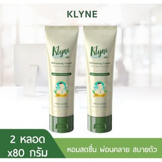 klyne คลิน รีเฟรชชิ่ง ครีม