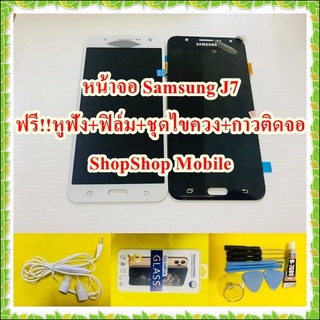 หน้าจอ Samsung J7 ฟรี ชุดไขควง+ฟิล์ม+กาวติดจอ+หูฟัง อะไหล่มือถือ คุณภาพดี ShopShop Mobile