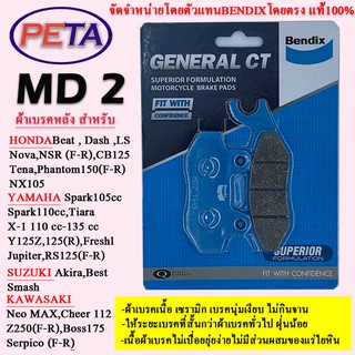 ผ้าเบรคBENDIX(หลัง)ฮอนด้า Beat,Dash,Ls Nova,NSR,Tena,CB125,NSR,NX105,Phantom150ยามาฮ่า Spark 105cc,Spark 110cc,Tiara MD2