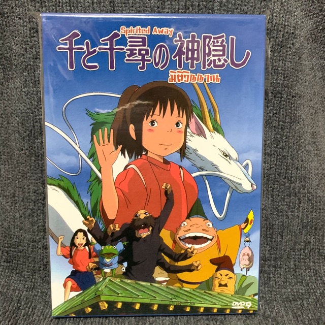 DVD spirited away /มิติวิญญาณมหัศจรรย์