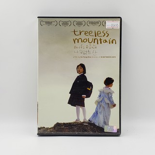 [SELL] Treeless Mountain สองจิ๋ว หัวใจโต (00495)(DVD)(USED) ดีวีดีหนังและเพลง มือสอง !!