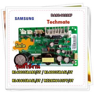 อะไหล่ของแท้/เมนบอร์ดตู้เย็นซัมซุง/DA92-00228F/SAMSUNG ASSY PCB INVERTER/ รุ่น RL4003SBABS/ST RL4003SBASL/ST RL4363SBASL