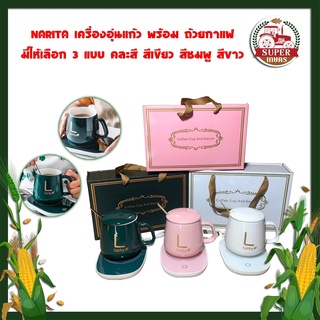 เครื่องอุ่นแก้ว พร้อม ถ้วยกาแฟ แก้วอุ่นร้อน เครื่องทำความร้อนถ้วยกาแฟ เครื่องอุ่นแก้วชากาแฟ รักษาอุณหภูมิที่ 55องศา