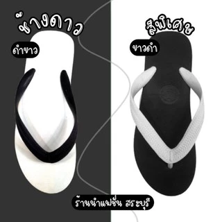 NFshoes ถูกสุด!! ช้างดาว รองเท้าแตะ หูคีบ นันยาง ของแท้ 100% (9-11)