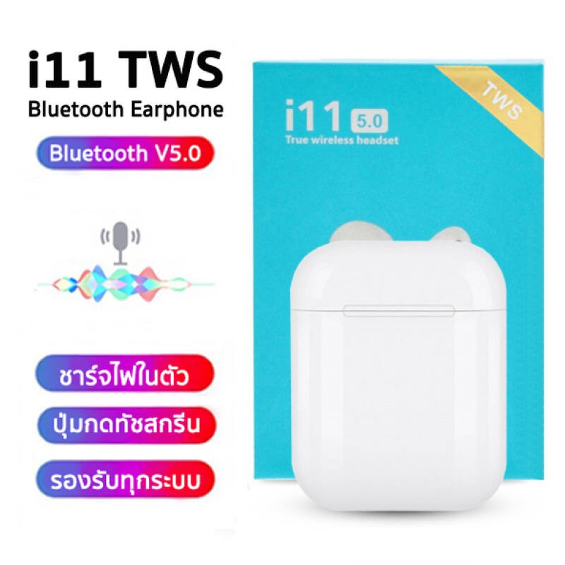 I11 5.0 TWS หูฟังบลูทูธไร้สาย