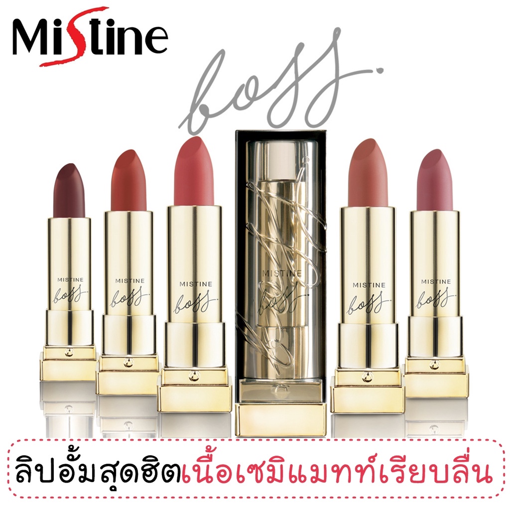 พร้อมส่ง！！ ลิปสติกแม่อั้ม ลิปแมทท์ มิสทีน บอส เซมิ แมทท์ ลิปสติก Mistine Boss Semi Matte Lipstick 4 