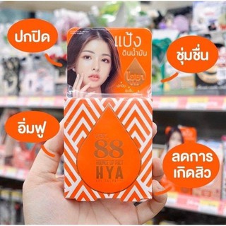 แป้ง Ver.88HYA เวอร์.88 เบาซ์ อัพ แพ็ค ไฮยา SPF50 PA+++