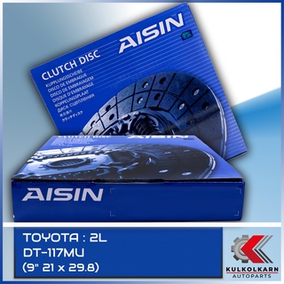 AISIN จานคลัทช์ ISUZU 2L (21x29.8) ขนาด 9 [DT-117MU]