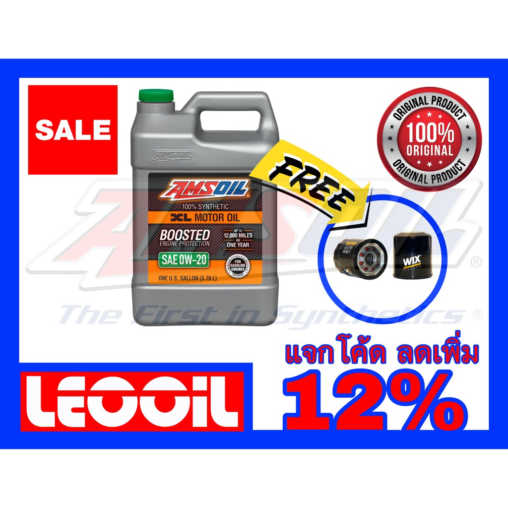 Amsoil XL Boosted SAE 0w-20 น้ำมันเครื่องสังเคราะห์แท้100% เกรดพรีเมี่ยม ค่าความหนืด 0w 20 (0w20) แก
