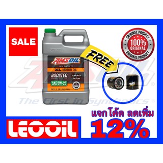 Amsoil XL Boosted SAE 0w-20 น้ำมันเครื่องสังเคราะห์แท้100% เกรดพรีเมี่ยม ค่าความหนืด 0w 20 (0w20) แกลลอนแถมกรอง