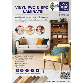 กระเบื้องยาง PVC ยี่ห้อดูราเกรส หนา 2 มม. 1 กล่อง สามารถปูได้ 5 ตารางเมตร แบบมีกาวในตัว สะดวก สามารถปูเองได้ง่าย คุณภาพ