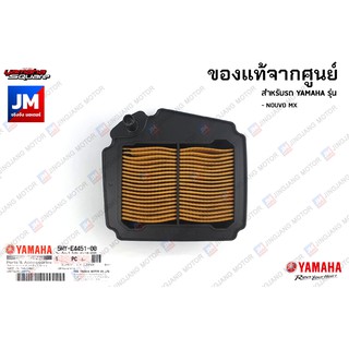 5MYE44510000 ไส้กรองอากาศ แท้ศูนย์ สำหรับ YAMAHA NOUVO MX