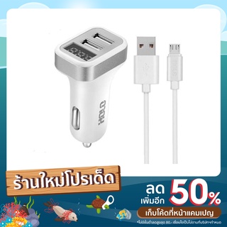 HOLO 2in1ชุดชาร์จรถ ของ Car Charger LCD 2USB หัวชาร์จโทรศัพท์ในรถ