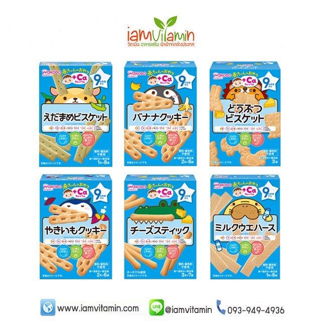 Wakodo Baby Snack Ca ขนมเด็ก บิสกิต คุกกี้ แคลเซียม+เหล็ก สำหรับเด็ก 9เดือน ขนมเด็กญี่ปุ่น ขนมญี่ปุ่น ขนมเด็ก ญี่ปุ่น