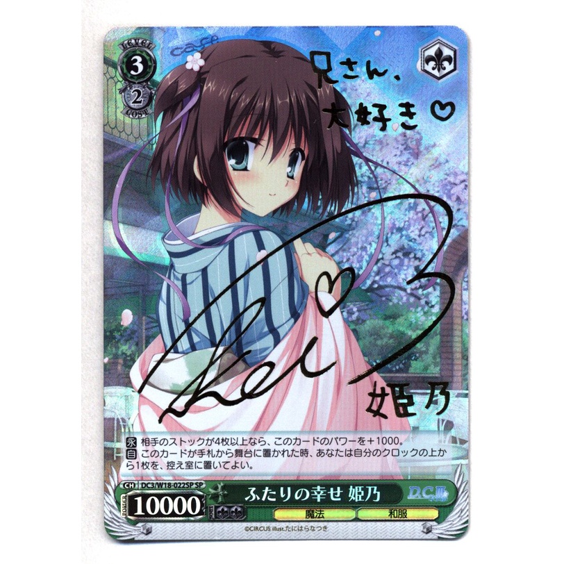 Weiss ภาษาญี่ปุ่น Nanza Himeno ความสุขสองตัว / Weekendion Thanの DC3/W18-022SP ลงนาม SP Da Capo 3