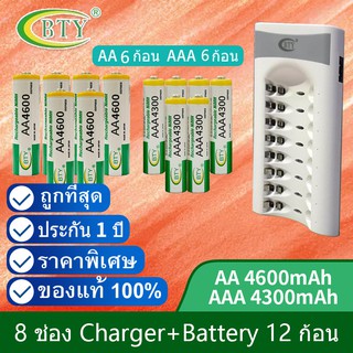 BTY เครื่องชาร์จเร็ว 8 ช่อง + BTY ถ่านชาร์จ AA 4600 mAh（6 ก้อน）และ AAA 4300 mAh（6 ก้อน）NIMH Rechargeable Battery