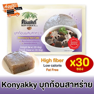 [ยกลังส่งฟรี] Konyakky คอนยัคกี้ บุกก้อนผสมสาหร่าย เนื้อ220g 30 ซอง อาหารสุขภาพ Keto คีโต อาหารคลีน เจ