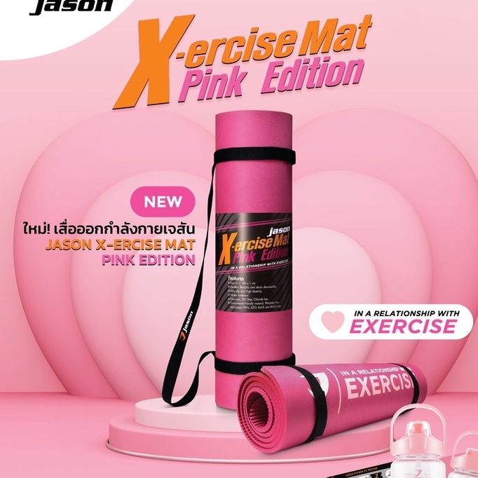 JASON X-ercise Mat Pink Edition - เจสัน เสื่อออกกำลังกาย ยางสังเคราะห์พิเศษ POE หนา 10 มม. เสื่อโยคะ