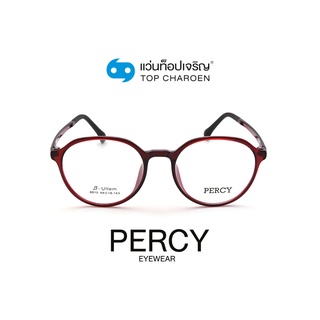 PERCY แว่นสายตาทรงกลม 8810-C9 size 49 By ท็อปเจริญ