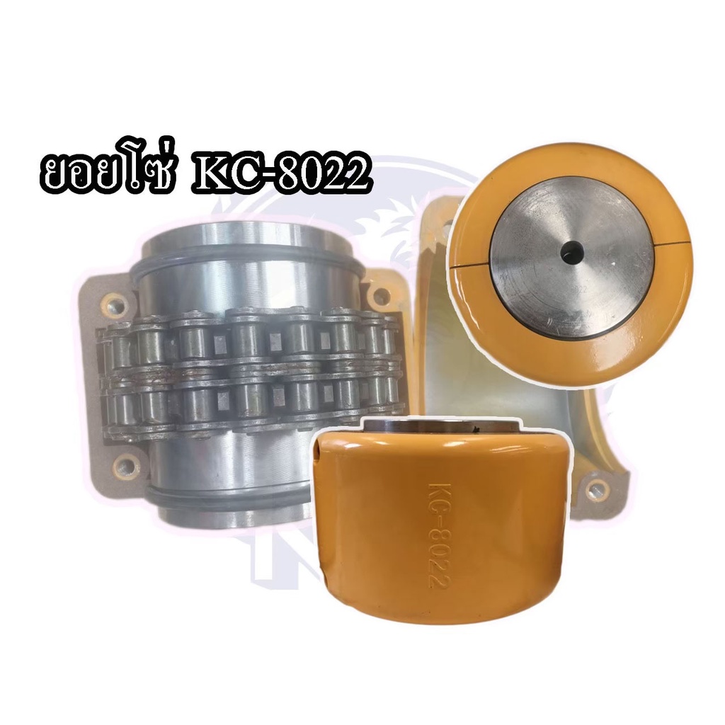 ยอยโซ่ คัปปิ้ง คอปปิ้งโซ่ Chain Couping KC-8022 8022