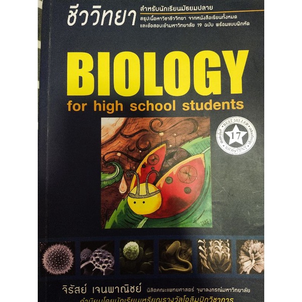 หนังสือเต่าทองชีววิทยา