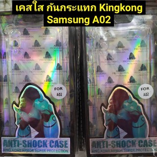 เคสใสกันกระแทก   Samsung Galaxy A02 เคสคิงคองแท้  Atouchbo เคสใสนิ่มกันกระแทก