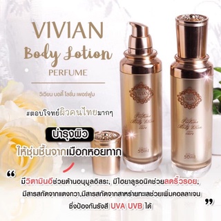 BBทาตัว ทาผิวขาว x3 ปรับผิวขาว  Vivian body lotion perfume 50 ml บอดี้โลชั่นน้ำหอมวิเวียน บีบีทาตัว  บีบี ไม่วอก