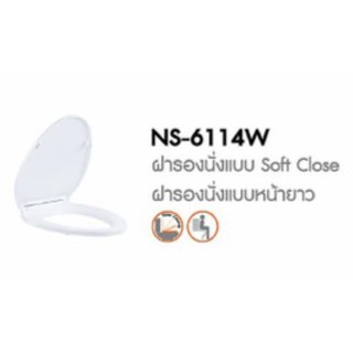 Sani Part ฝารองนั่่ง NASCO ทรง Elongate Soft-close NS6114 สีขาว