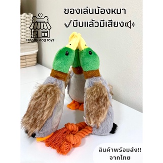 [พร้อมส่ง]​ตุ๊กตาของเล่นสุนัข ตุ๊กตาเหมือนนกจริง ปีกมีเสียบก๊อบแก๊บๆๆ  บีบพุงมีเสียงบี๊บบ น้องหมาชอบมากก นุ่มนิ่มน่ารัก