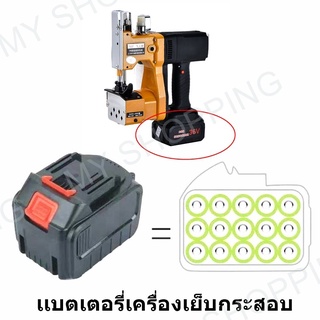 เเบตเตอรี่เครื่องเย็บกระสอบ รุ่น GK9-520