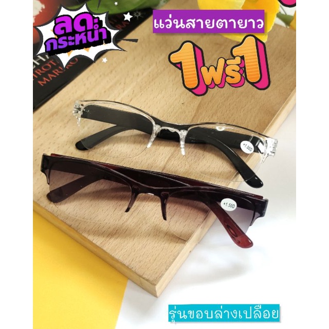 169shop1แถม1แว่นสายตายาว+50ถึง+4.00 ขอบล่างเปลือย นำ้หนักเบา(แถมซอง+ผ้าฟรีทุกชิ้น)พร้อมส่งในไทย