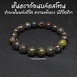 หินดราก้อนบลัดสโตนเเจสเปอร์ หินเลือดมังกร Dragon Blood Stone Jasper ขนาด 10 มิล กำไลหินนำโชค หินมงคล หินนำโชค หินสีเขียว