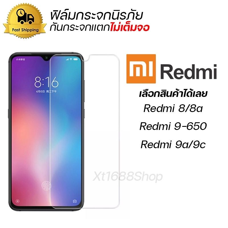 ฟิล์มกระจกนิรภัย ฟิล์มกระจกกันรอยหน้าจอโทรศัพท์ ฟิล์มกันแตก สำหรับ For Redmi Redmi 8/8a Redmi 9-650 Redmi 9a/9c ราคา ถูกที่สุด ดีลบีเคเค รูปภาพหลัก