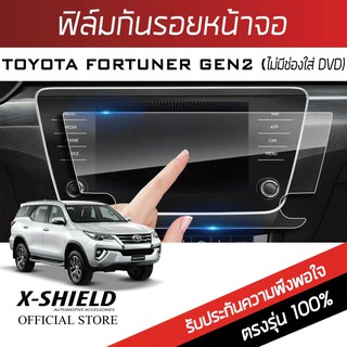 Toyota Fortuner (ไม่มีช่องใส่ DVD) ฟิล์มกันรอยหน้าจอรถยนต์ X-Shield-ขนาด 9.7 นิ้ว (TY04-X)