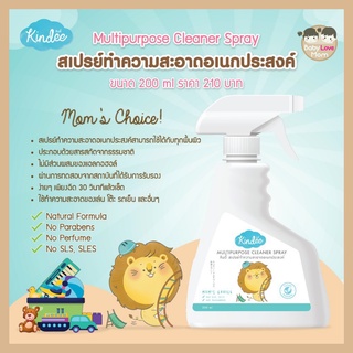 KINDEE ใหม่!! สเปรย์ทำความสะอาดอเนกประสงค์ ขนาด 200 มล Multipurpose cleanner Spray