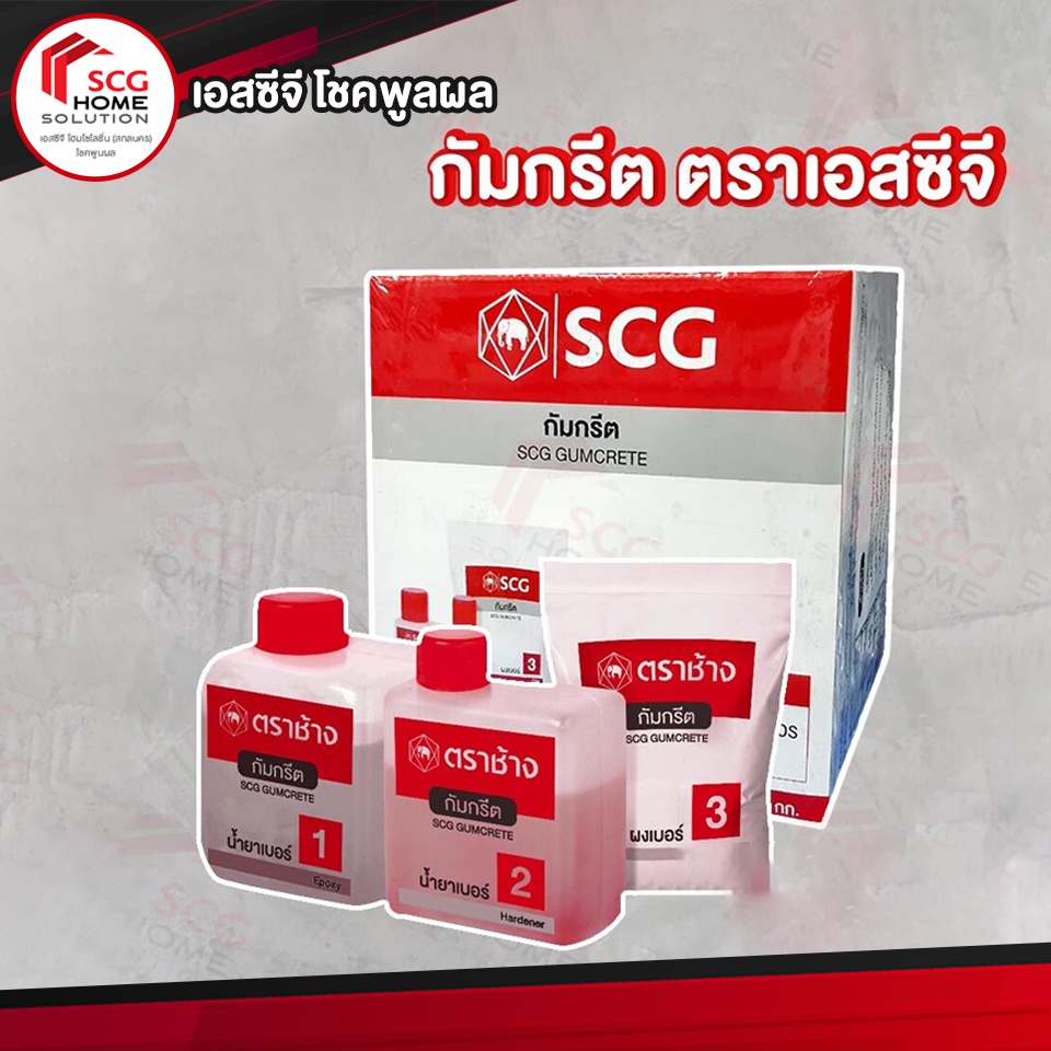 กัมกรีต ตราเอสซีจี สำหรับหลังคาลอนคู่ มี 2 ขนาด (✅ออกใบกำกับภาษีได้)