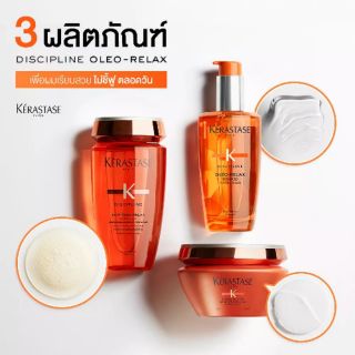 Kerastase oleo relax shampoo , mask , serum สีส้ม เคเรสตาส แชมพูเคเรสตาส มาส์คเคเรสตาส เซรั่มเคเรสตาส