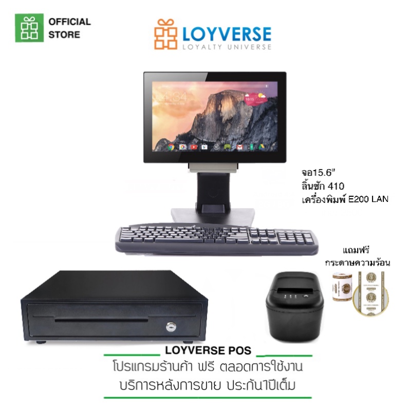 Loyverse POS โปรแกรมแคชเชียร์ร้านค้า-จุดบริการ ทัชสกรีน POS 15.6" พร้อมเครื่องพิมพ์ GP-E250 และลิ้นช
