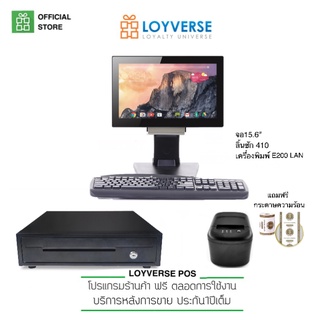 Loyverse POS โปรแกรมแคชเชียร์ร้านค้า-จุดบริการ ทัชสกรีน POS 15.6" พร้อมเครื่องพิมพ์ XP-E200 - ลิ้นชักRT410