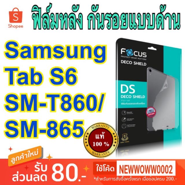 ฟิล์ม​หลัง​ Deco​ Shield​ Samsung Tab​ S6 แบบด้าน