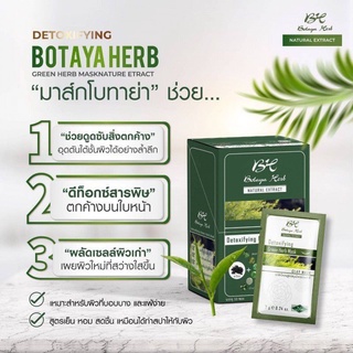 มาร์คโบทาย่า มาร์คโคลนเขียว มาร์คดูดสิว Botaya Herb โบทาย่า เฮิร์บ "แบบซอง"