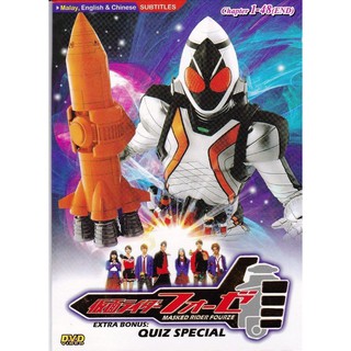 Dvd หน้ากาก Kamen Rider Fourze Chapter 1-48 End + Quiz Special (2012)