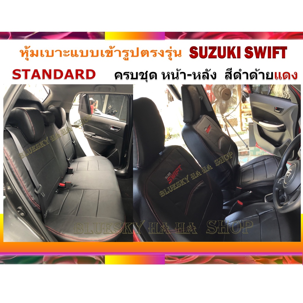 SUZUKI SWIFT หุ้มเบาะหนังเข้ารูปตรงรุ่น ซูซูกิ สวิซ เก่ง 5 ประตู ราคา ถูกที่สุด ดีลบีเคเค